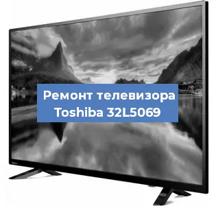 Замена порта интернета на телевизоре Toshiba 32L5069 в Волгограде